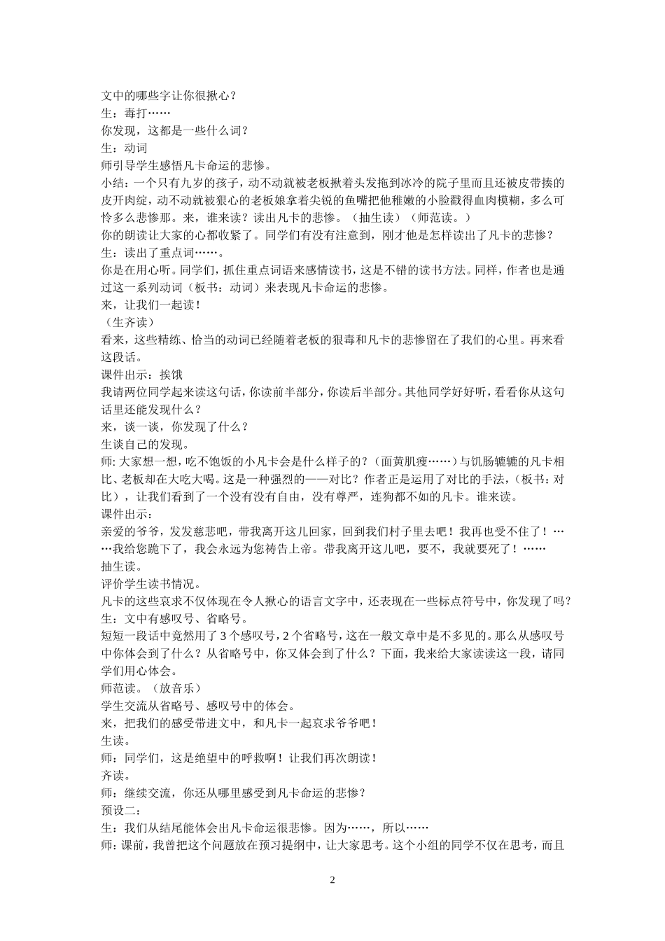 《凡卡》教学案例及反思_第2页