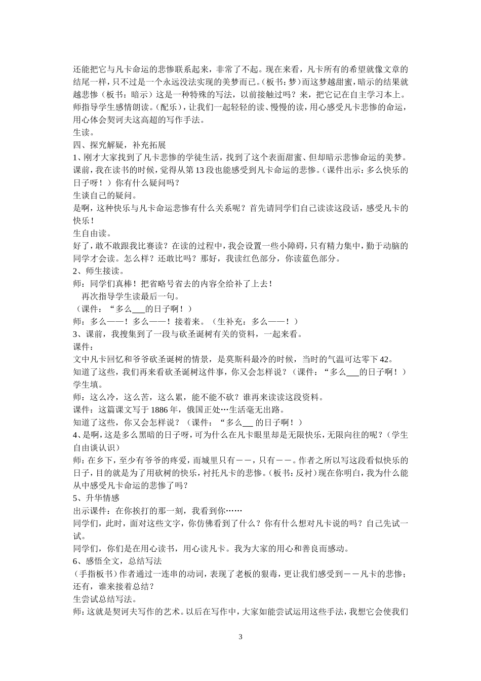《凡卡》教学案例及反思_第3页