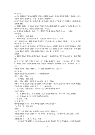 《凡卡》教学案例及反思