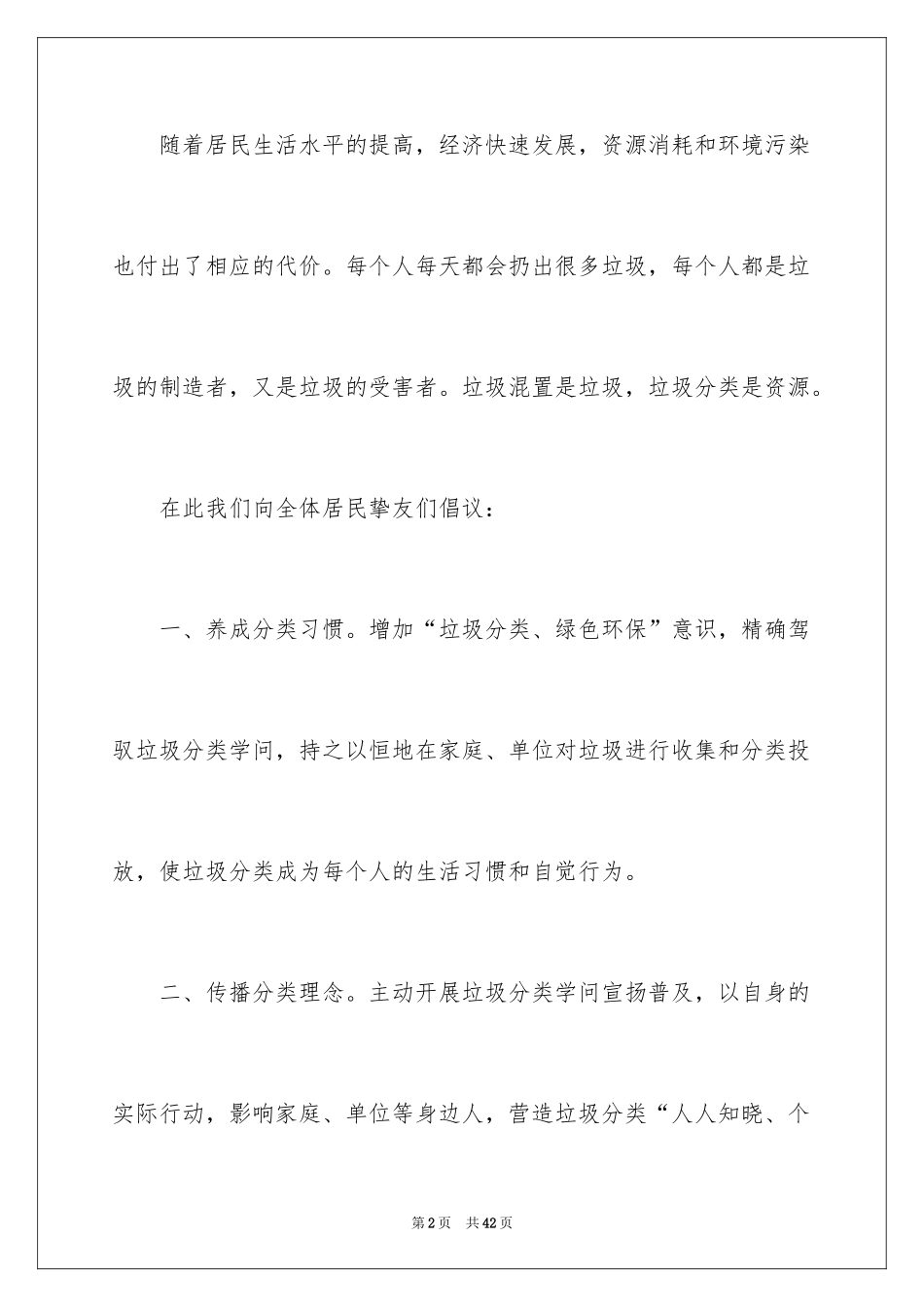 2024垃圾分类的倡议书_5_第2页