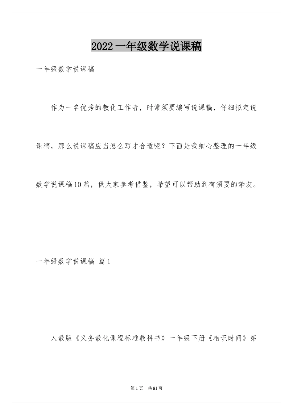 2024一年级数学说课稿_4_第1页