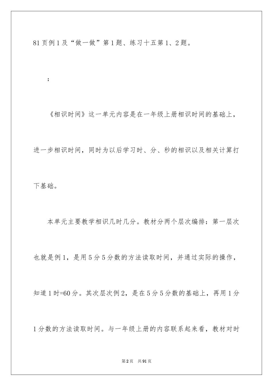 2024一年级数学说课稿_4_第2页