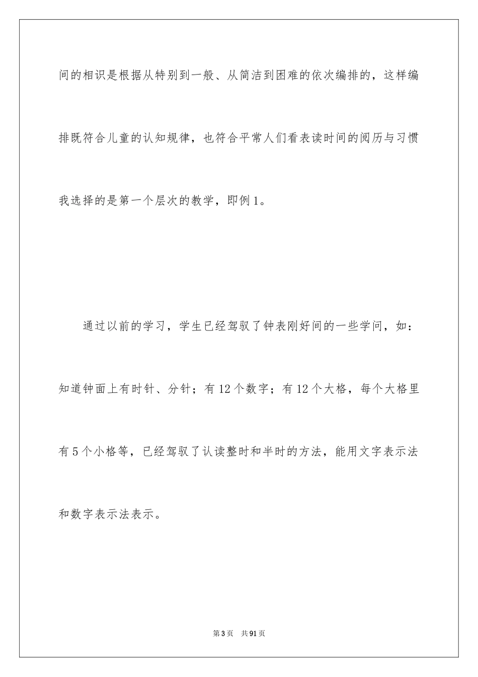 2024一年级数学说课稿_4_第3页