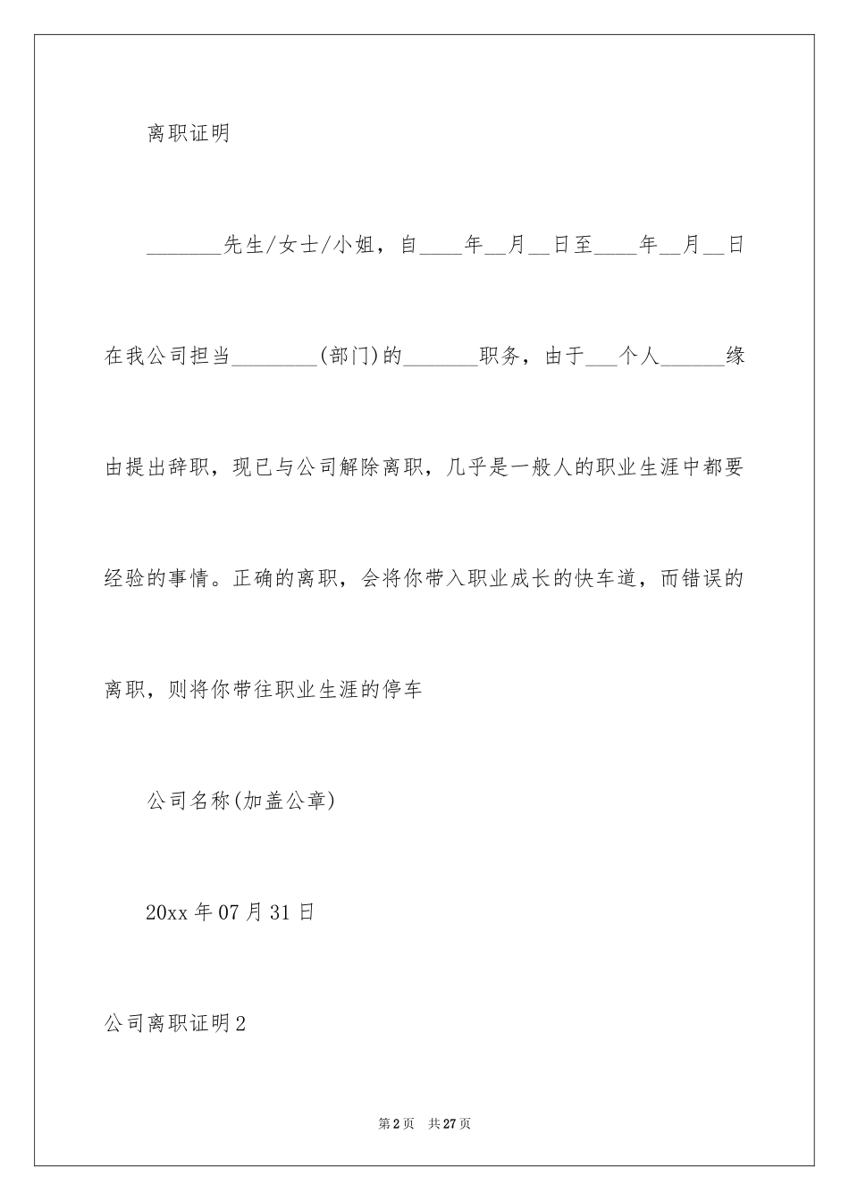 2024公司离职证明_12_第2页