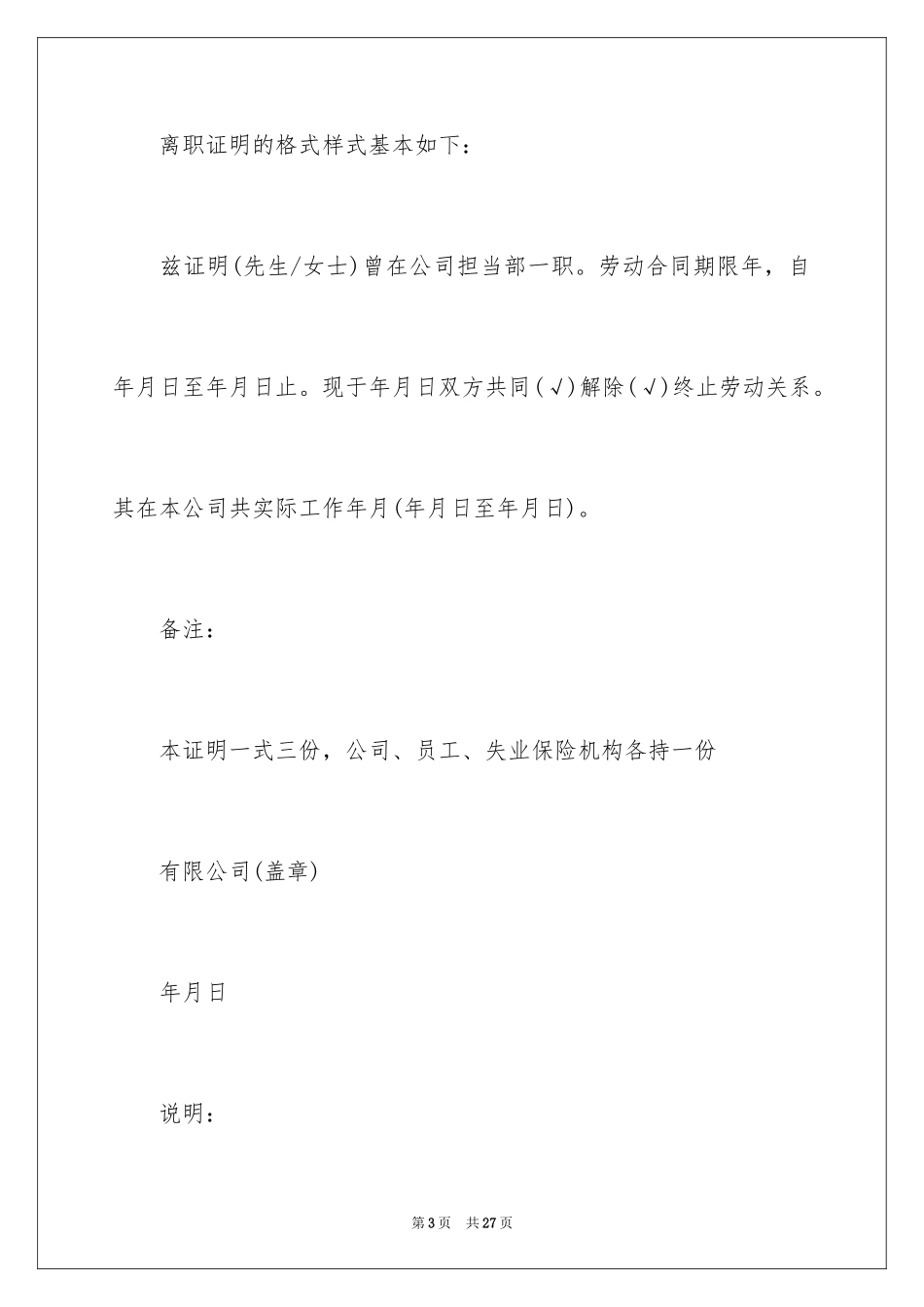 2024公司离职证明_12_第3页