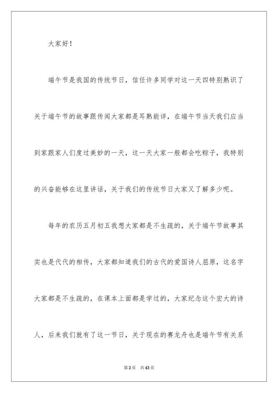 2024初中端午节演讲稿_1_第2页