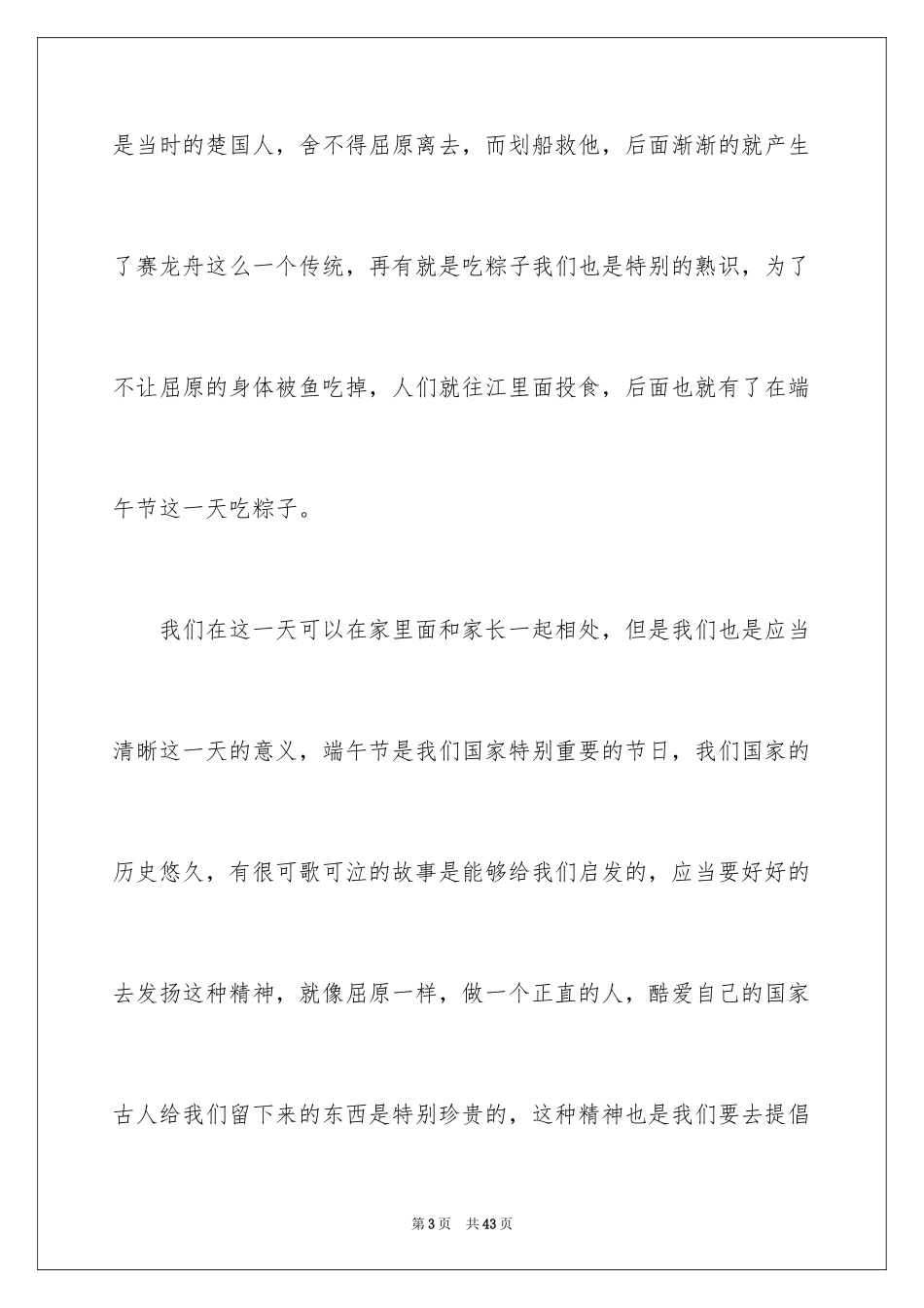 2024初中端午节演讲稿_1_第3页