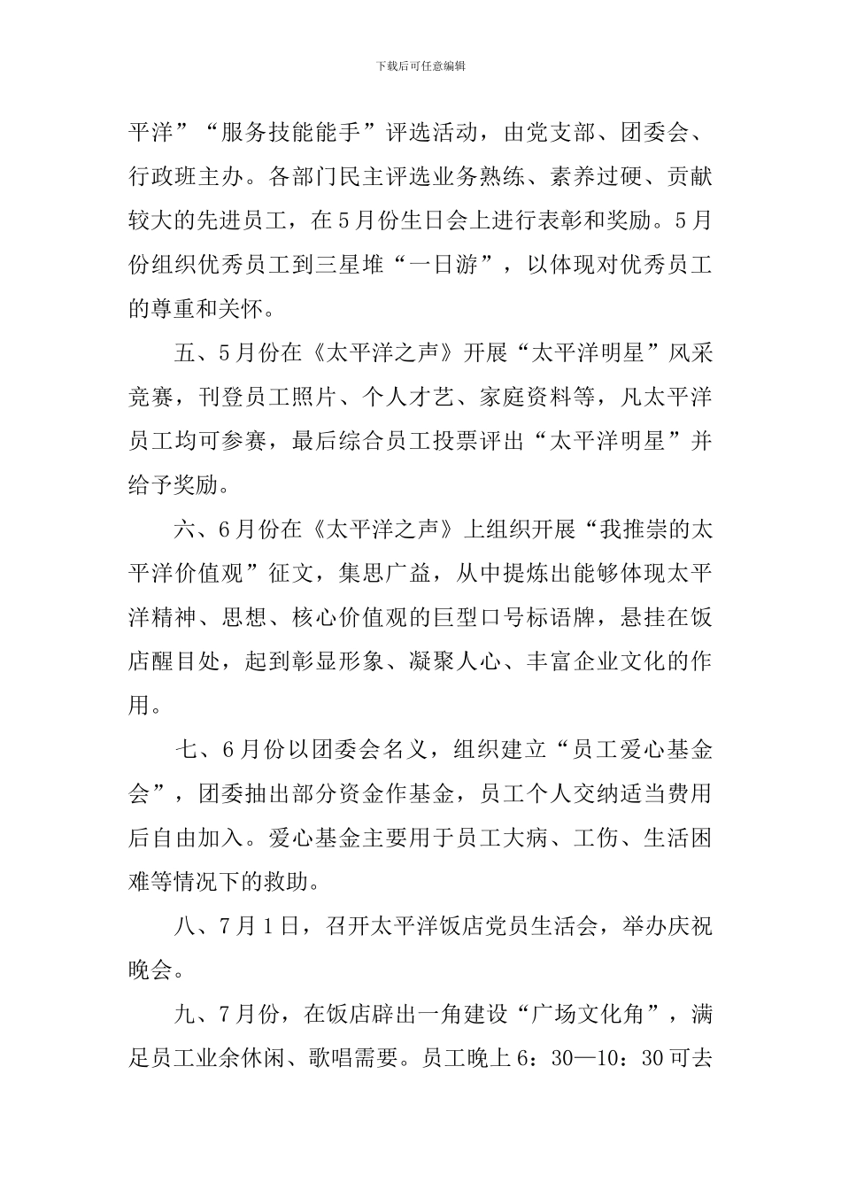 企业文化建设工作计划书范本_第2页