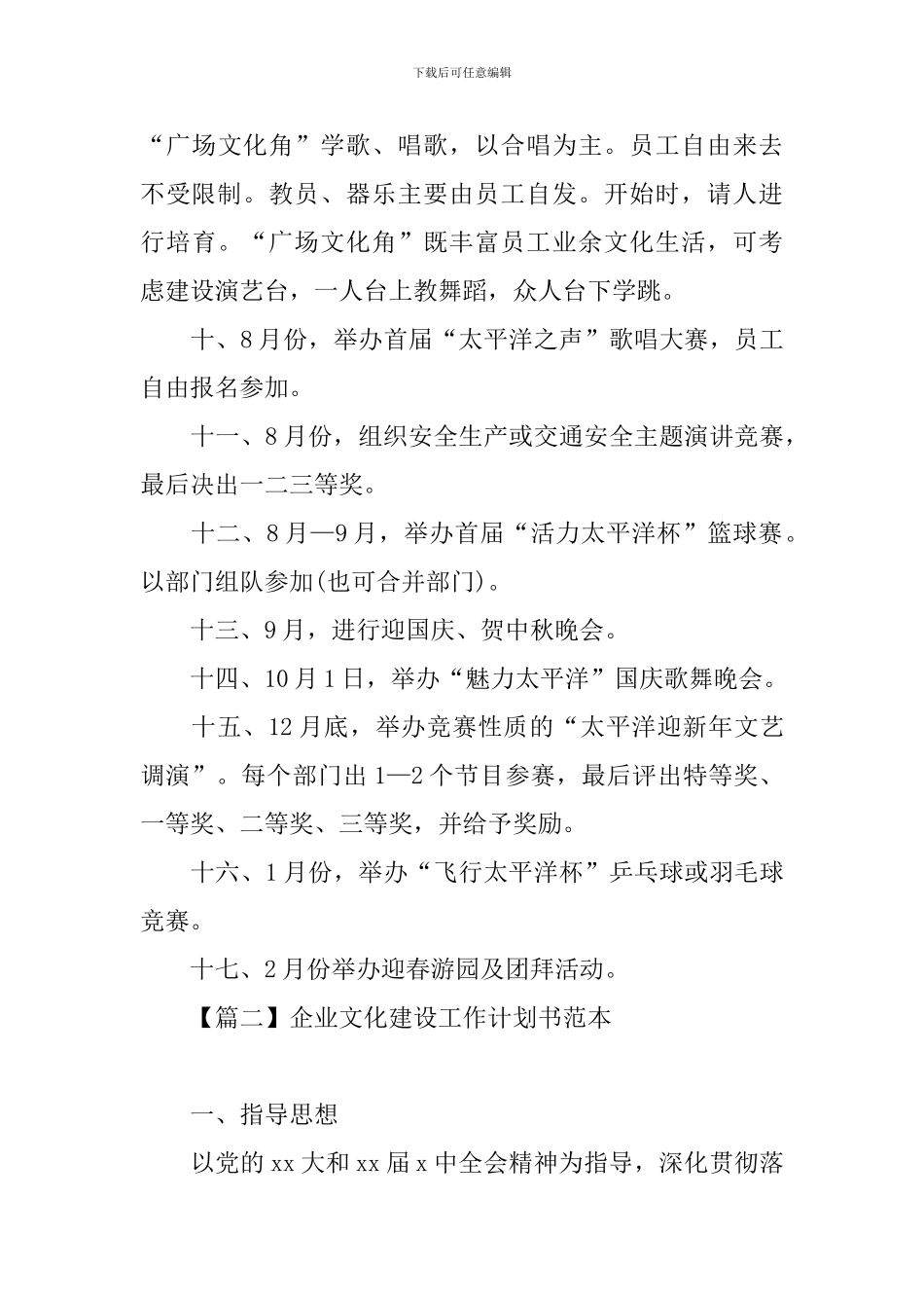 企业文化建设工作计划书范本_第3页