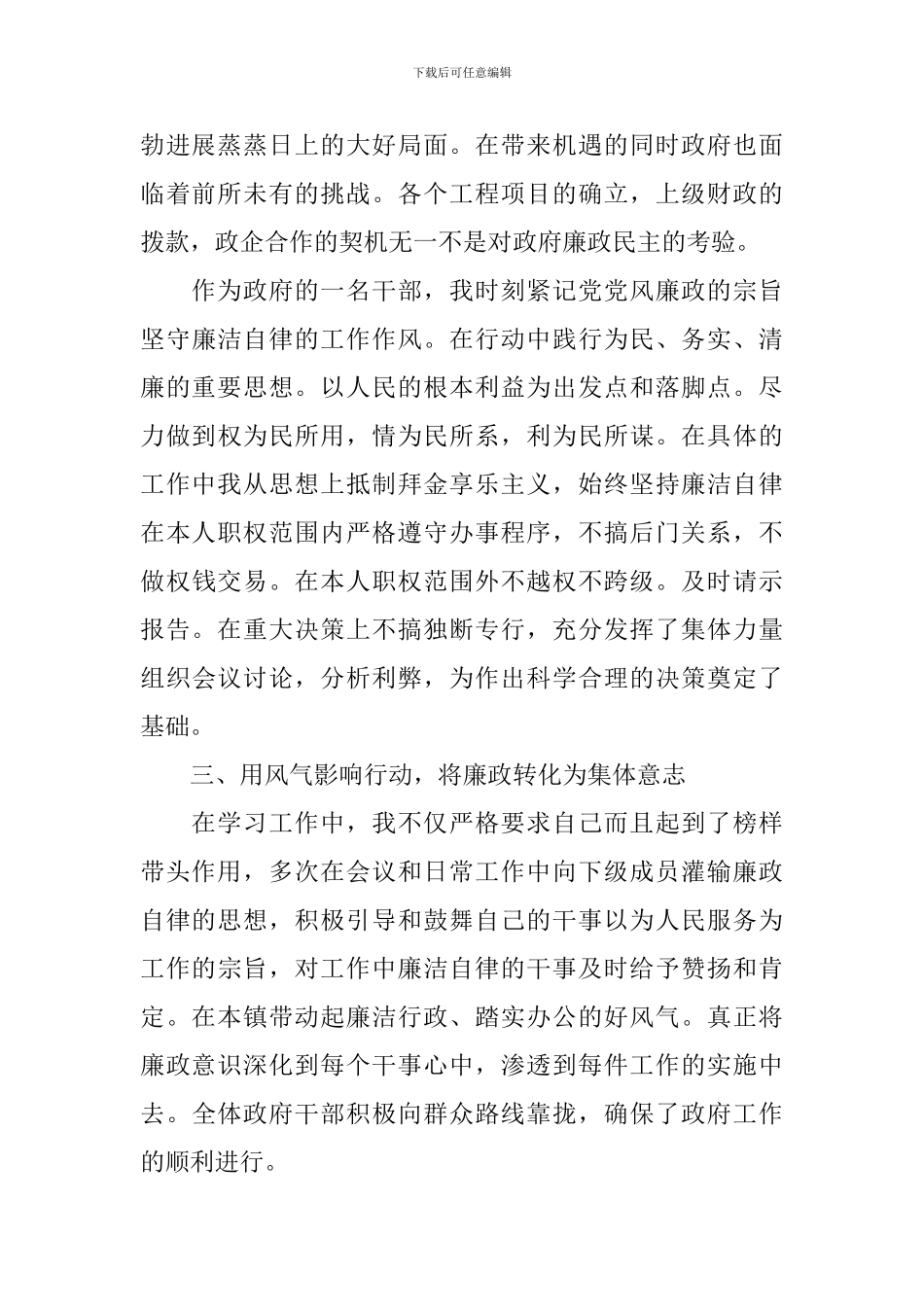 2024年述责述廉报告精选范文_第2页