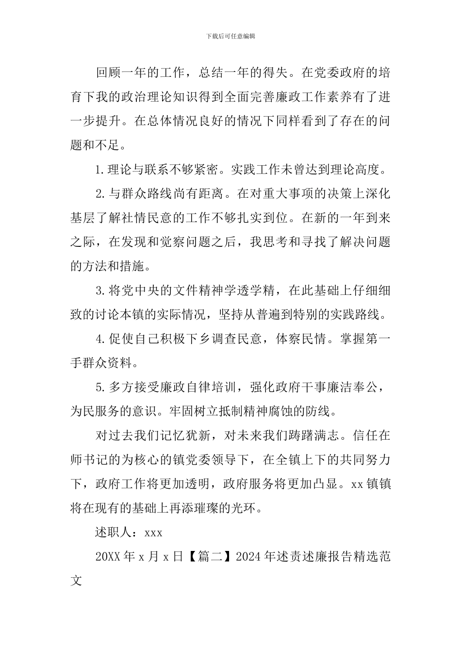 2024年述责述廉报告精选范文_第3页