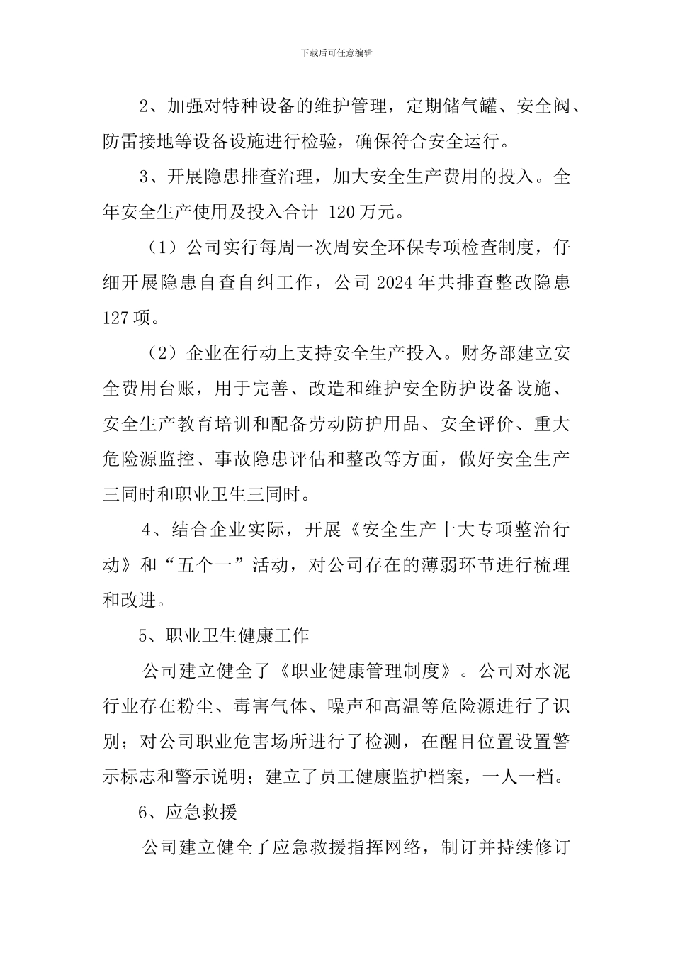 2024年企业安全生产主体责任履职报告_第3页