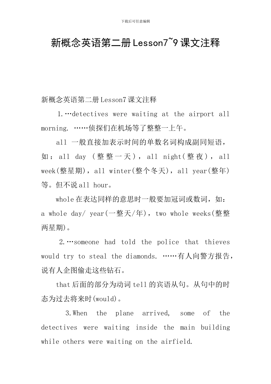 新概念英语第二册Lesson7-9课文注释_第1页