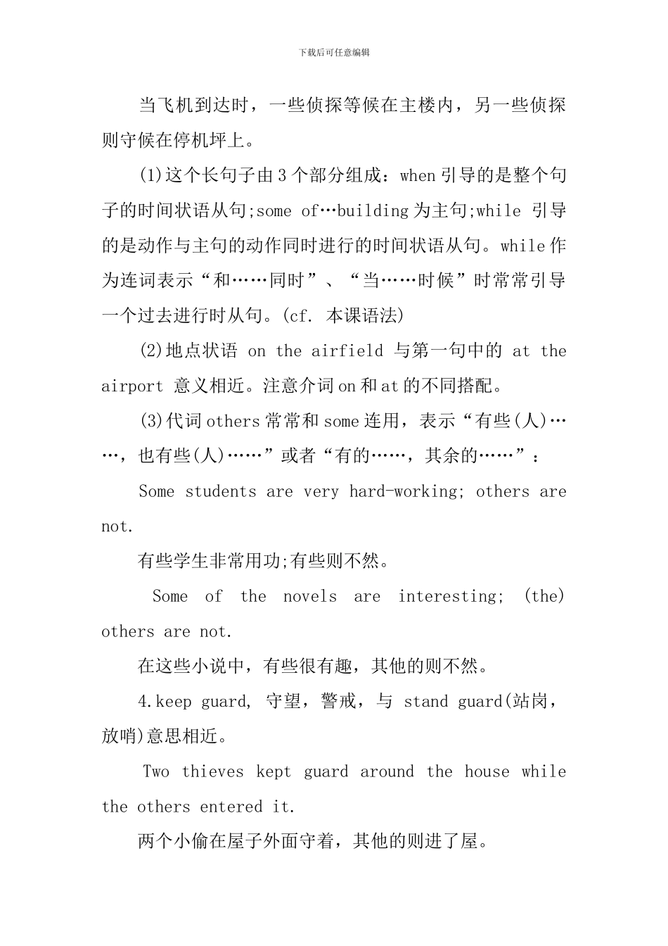 新概念英语第二册Lesson7-9课文注释_第2页