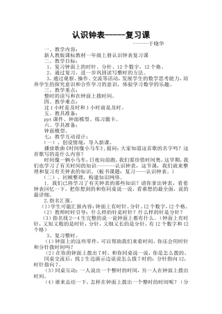 于晓华复习认识钟表