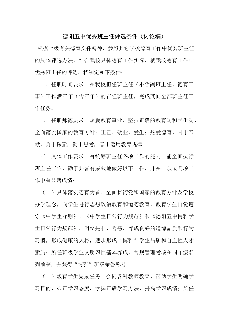 优秀班主任条件_第1页