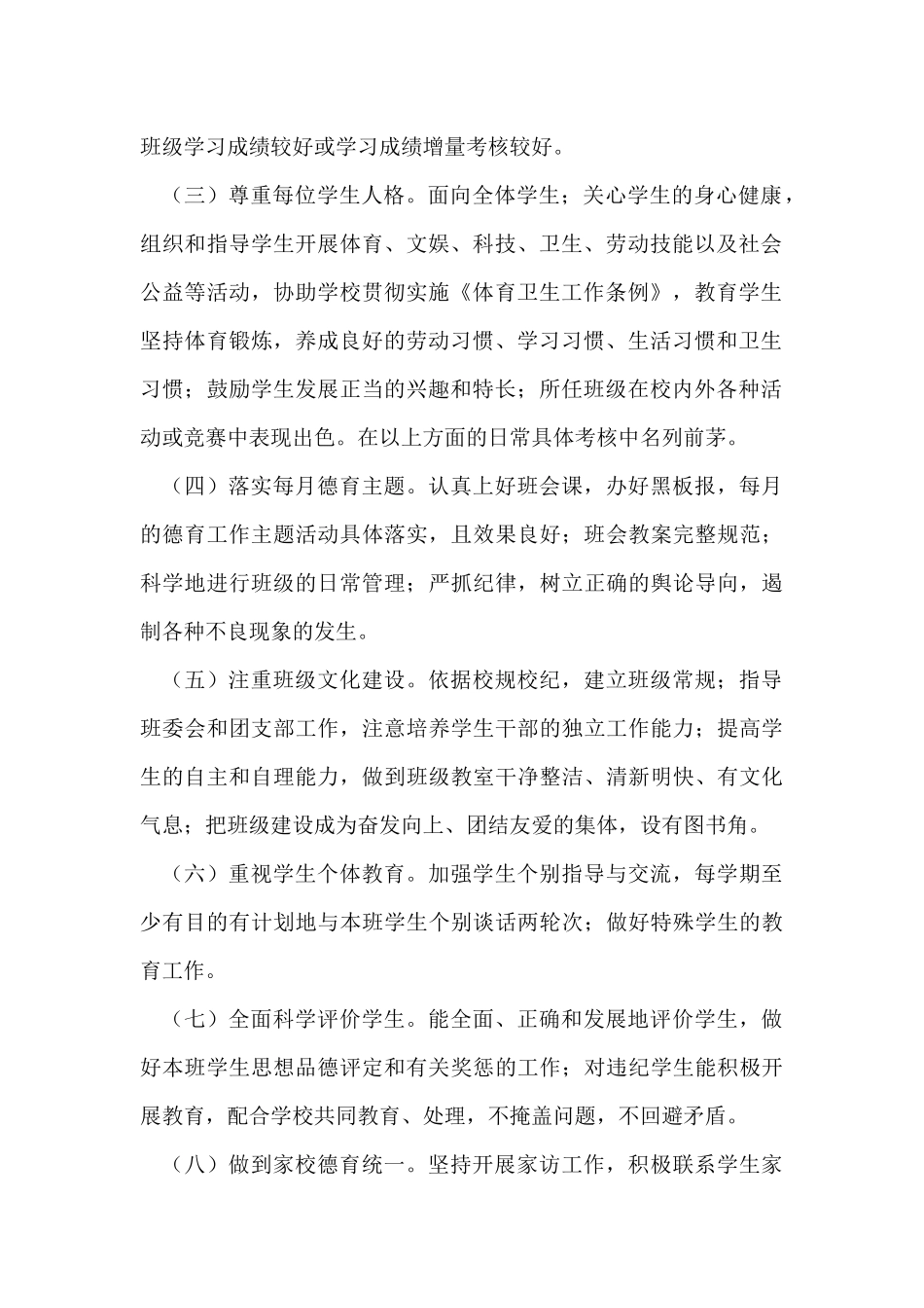 优秀班主任条件_第2页