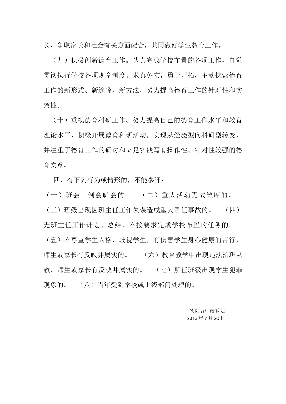 优秀班主任条件_第3页