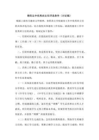 优秀班主任条件