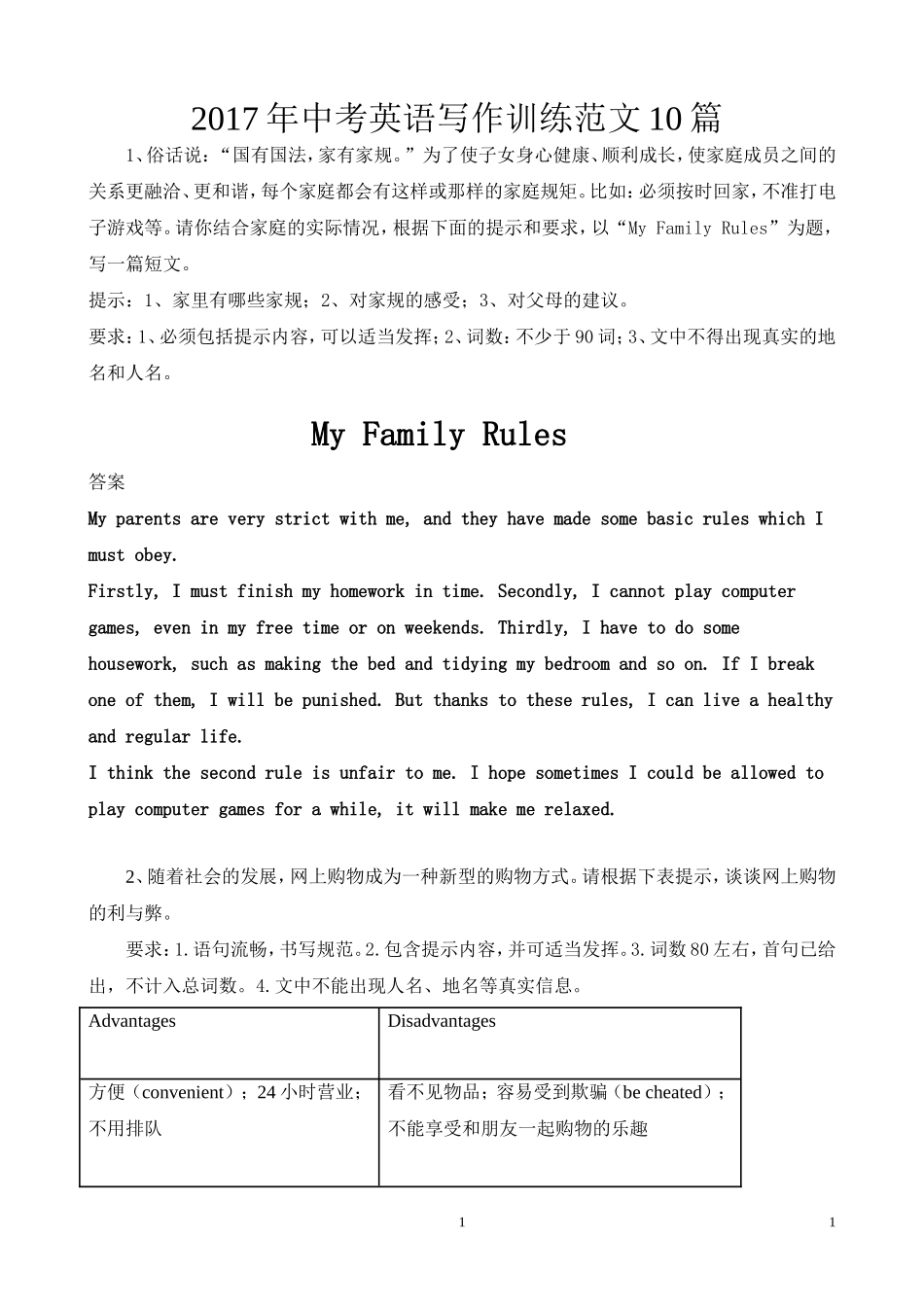 2017年中考英语写作训练范文(10篇)_第1页