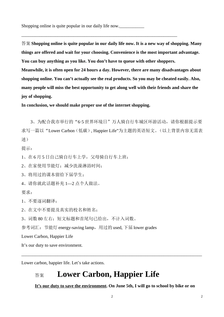 2017年中考英语写作训练范文(10篇)_第2页