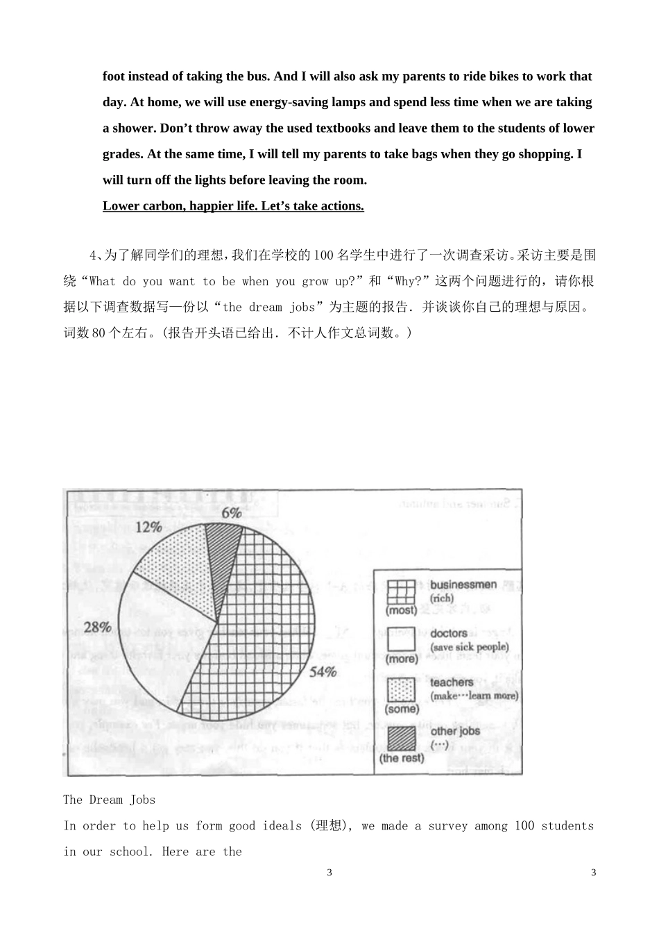 2017年中考英语写作训练范文(10篇)_第3页