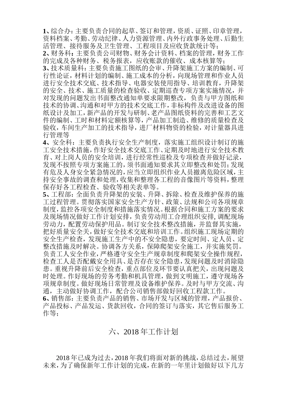 2018年公司经营计划_第3页