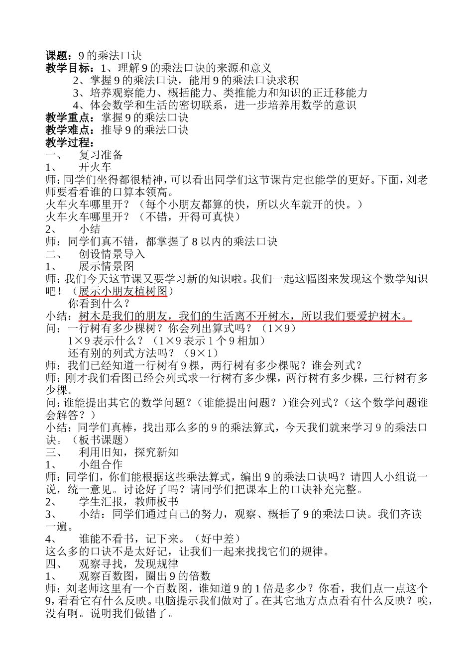 《9的乘法口决》教学设计_第1页