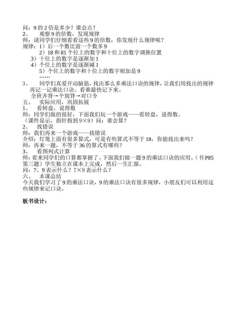 《9的乘法口决》教学设计_第2页