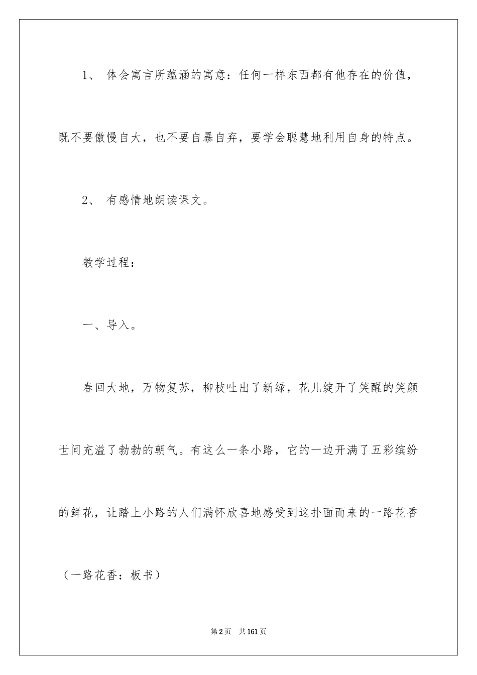 2024《一路花香》教案_2_第2页