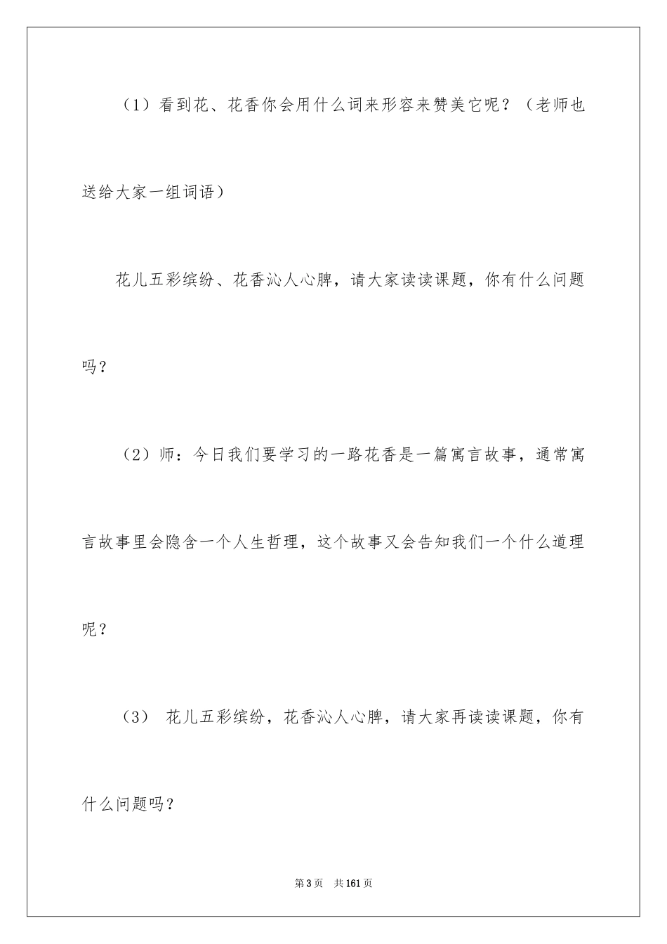 2024《一路花香》教案_2_第3页