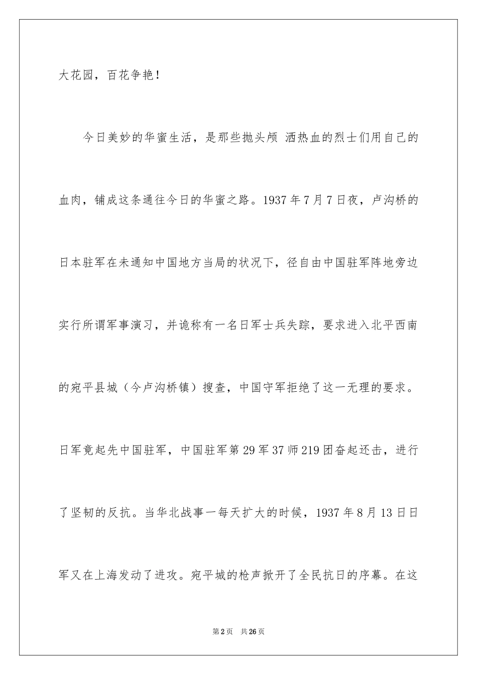 2024中学生演讲稿_1384_第2页