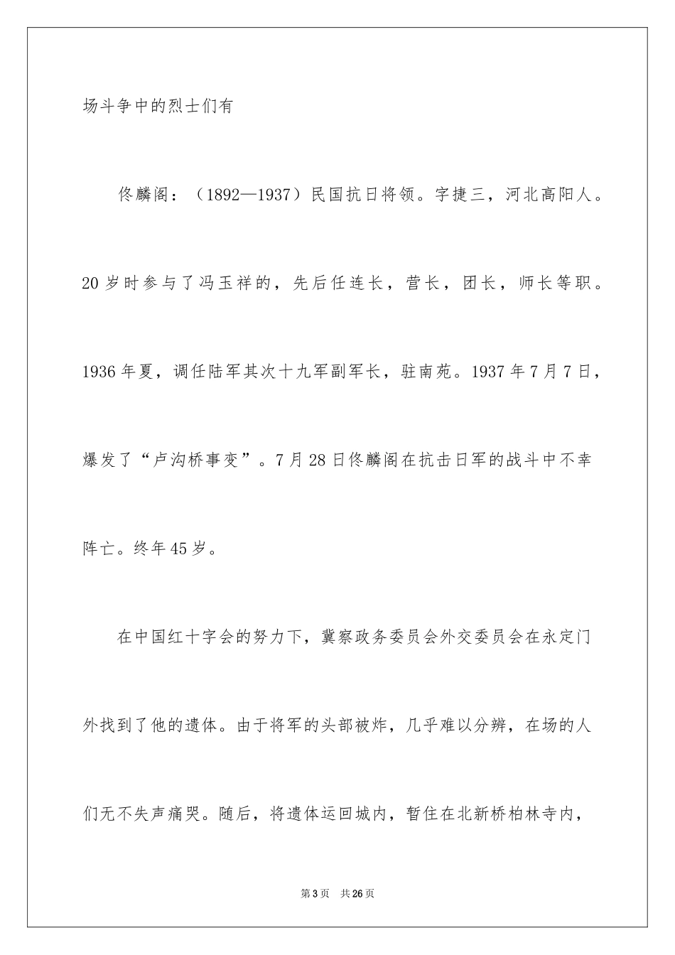 2024中学生演讲稿_1384_第3页