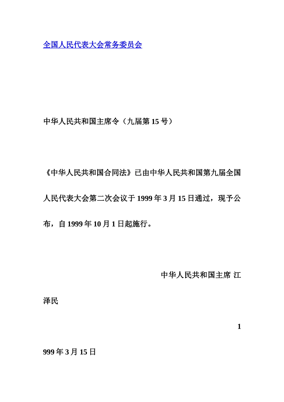 中华人民共和国合同法(2012最新版)_第2页