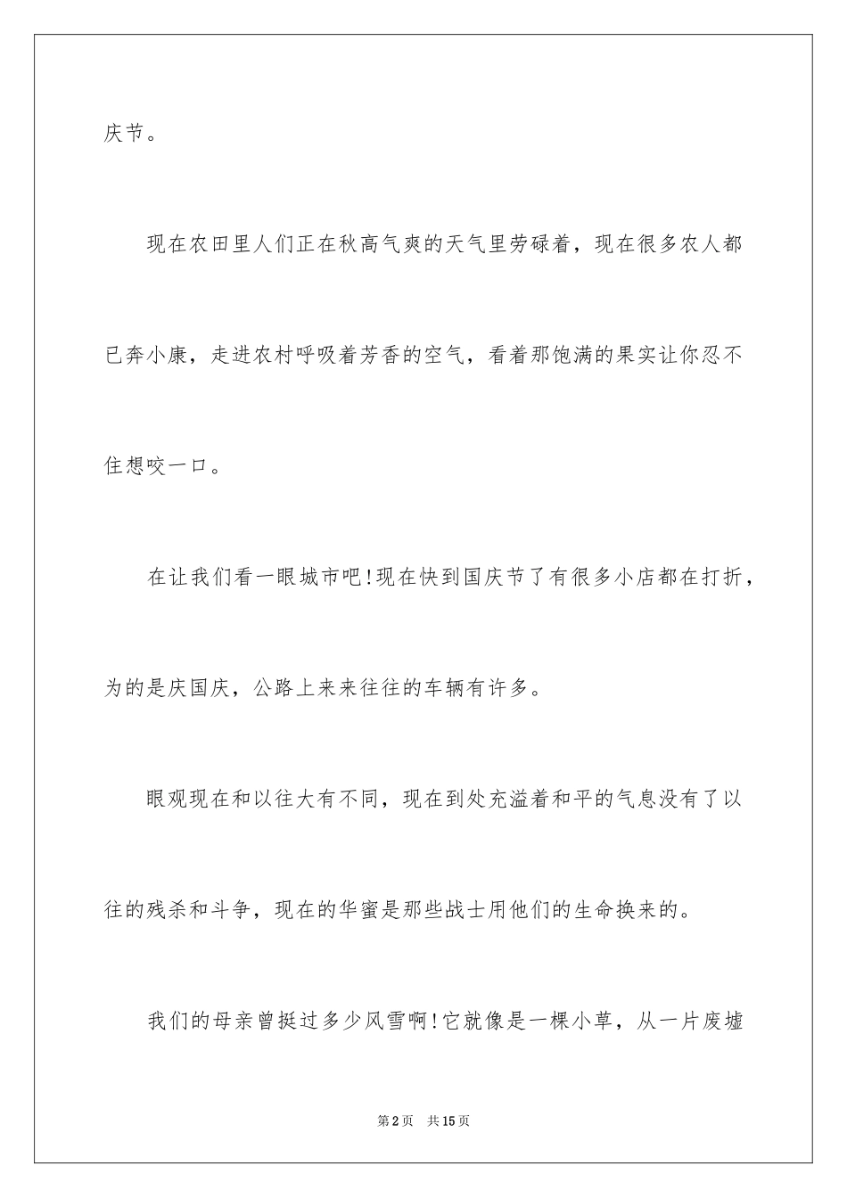 2024国庆周记_121_第2页