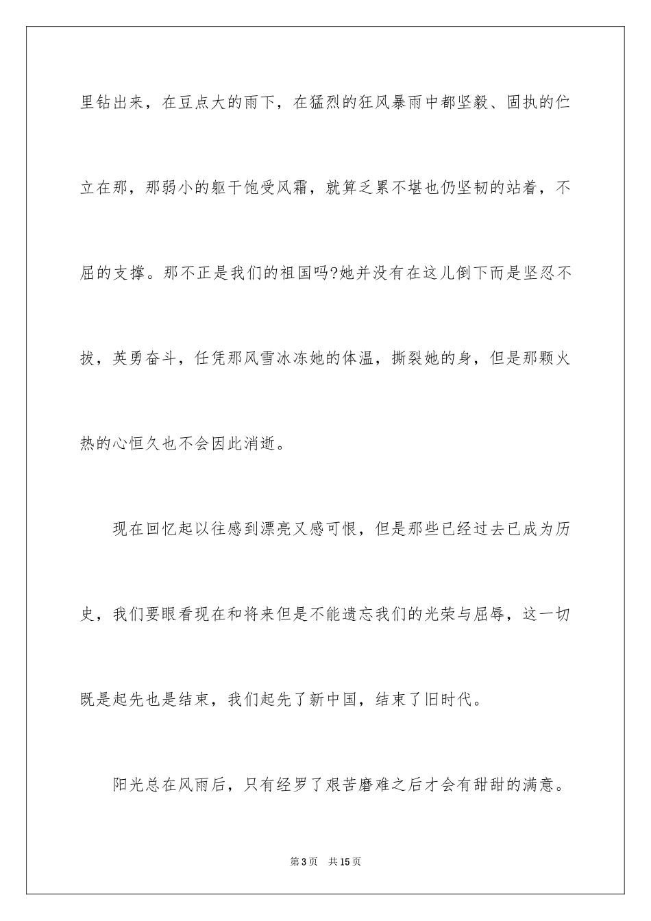 2024国庆周记_121_第3页