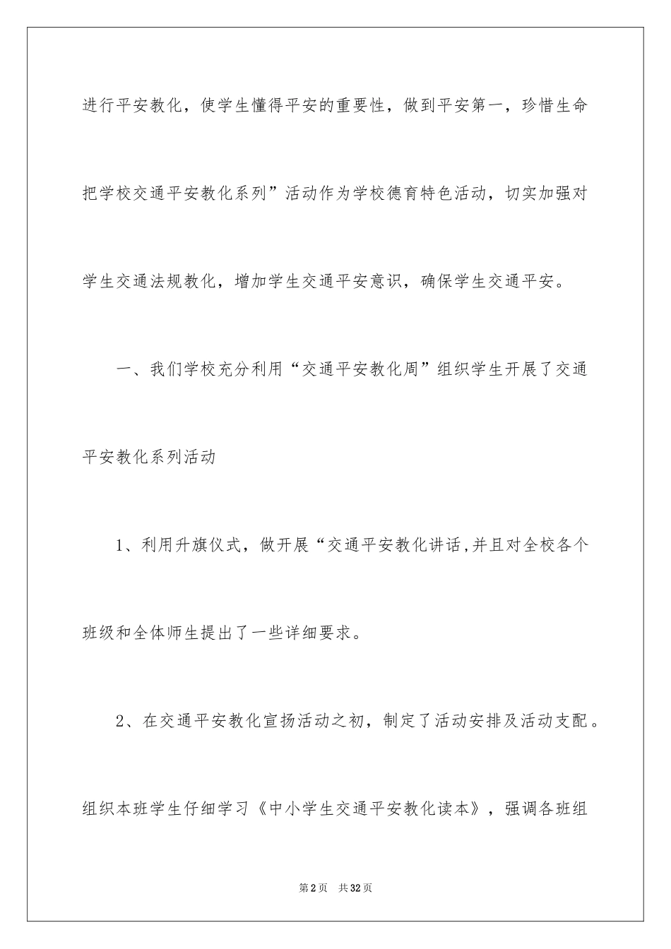 2024交通安全主题活动总结_2_第2页