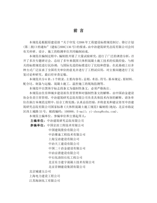 GB-50496-2009-大体积混凝土施工规范