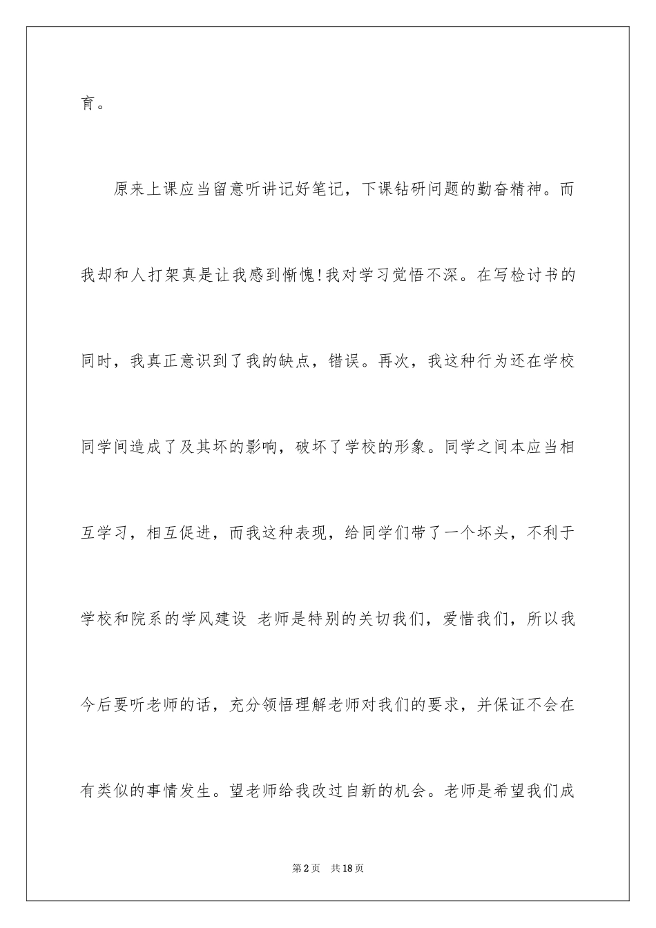 2024学生打架保证书_8_第2页