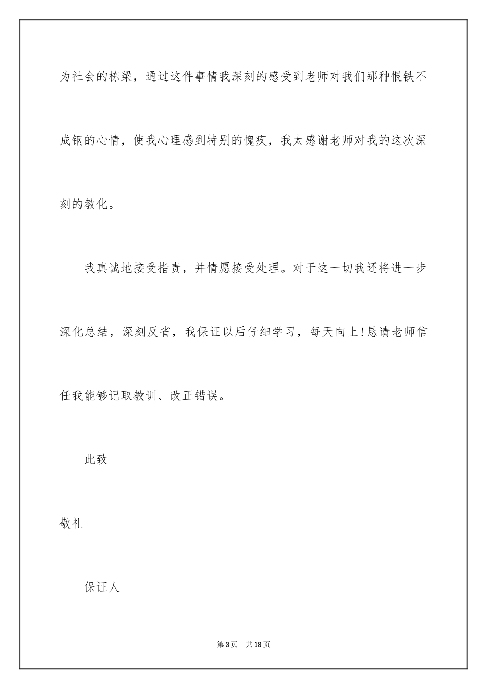 2024学生打架保证书_8_第3页