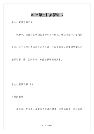 2024学生打架保证书_8