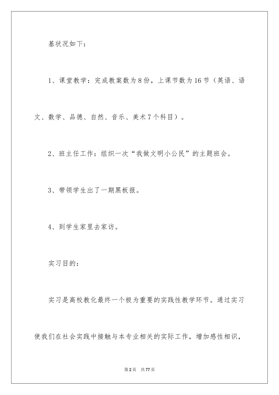 2024中学教育实习总结_1_第2页