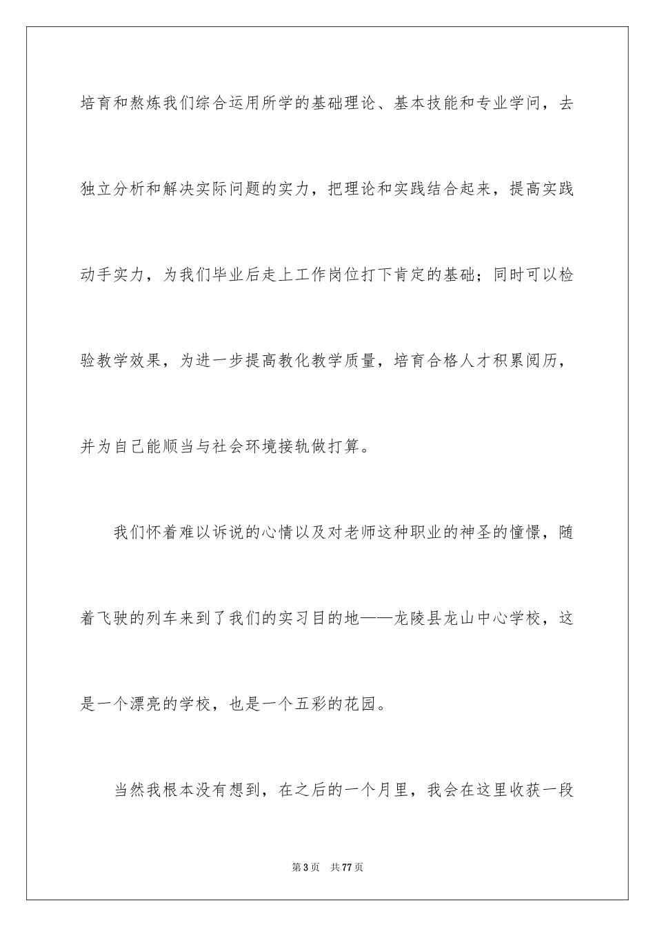 2024中学教育实习总结_1_第3页