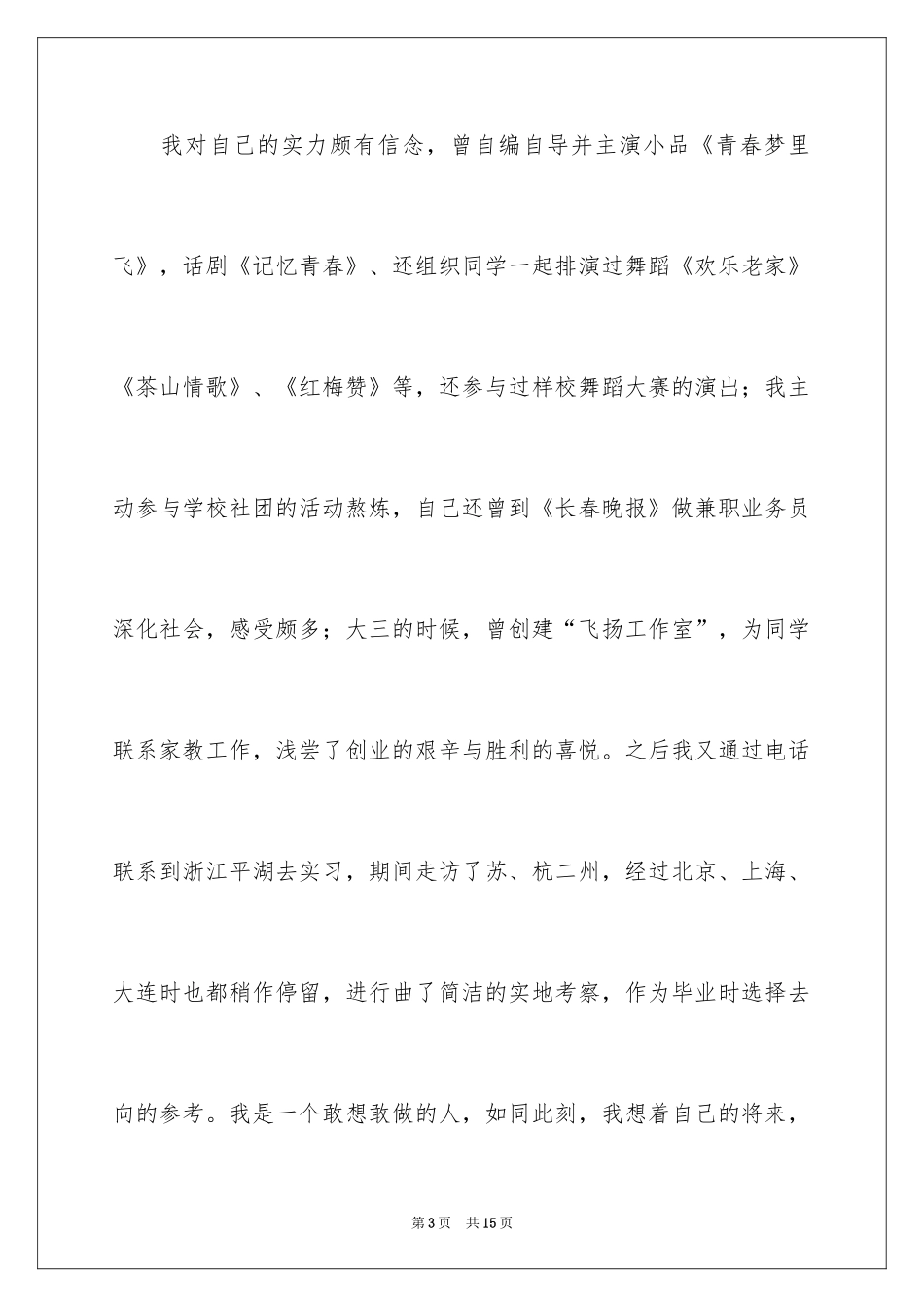 2024化学教师自荐信_第3页