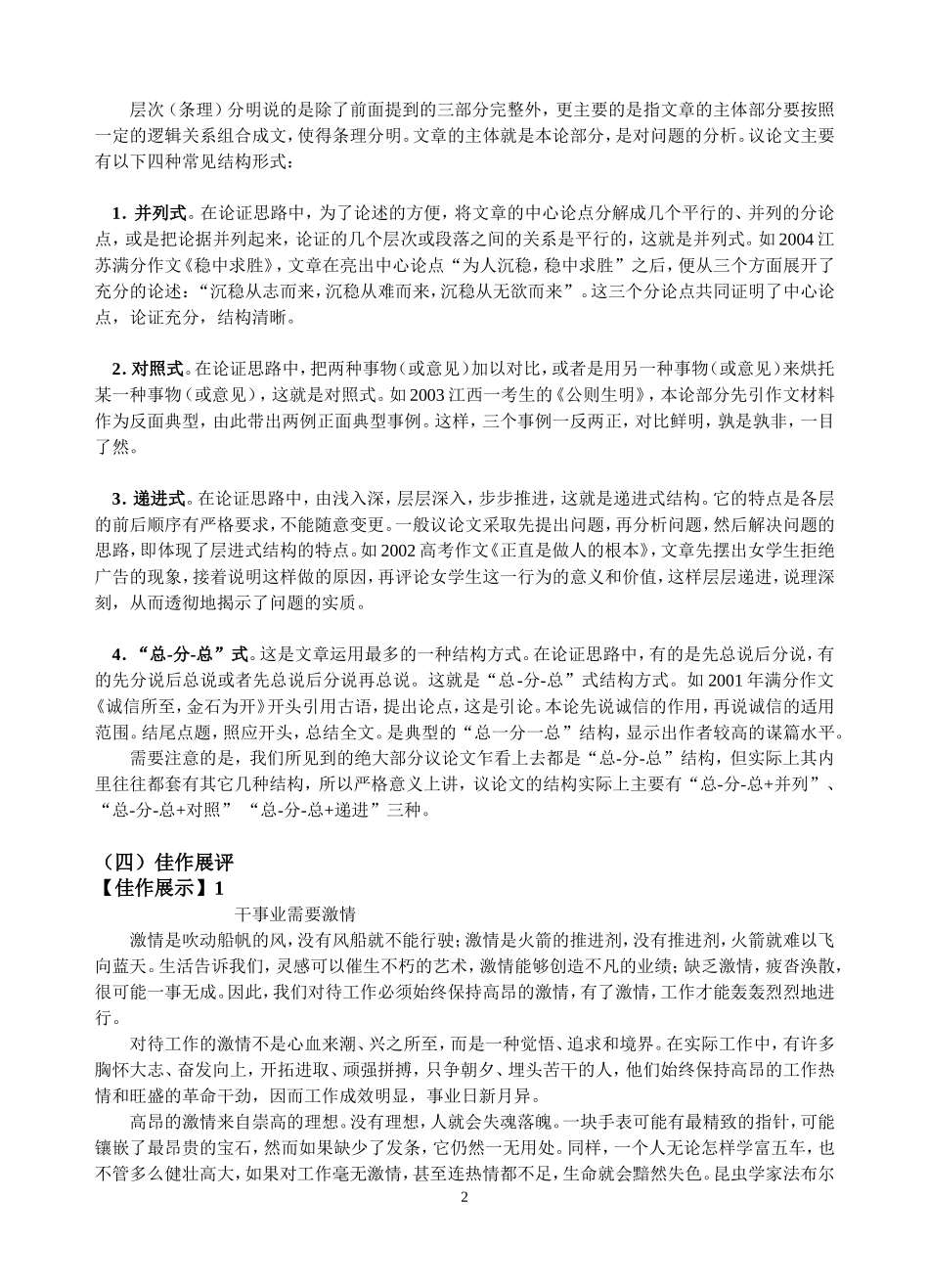 二结构完整，层次分明_第2页