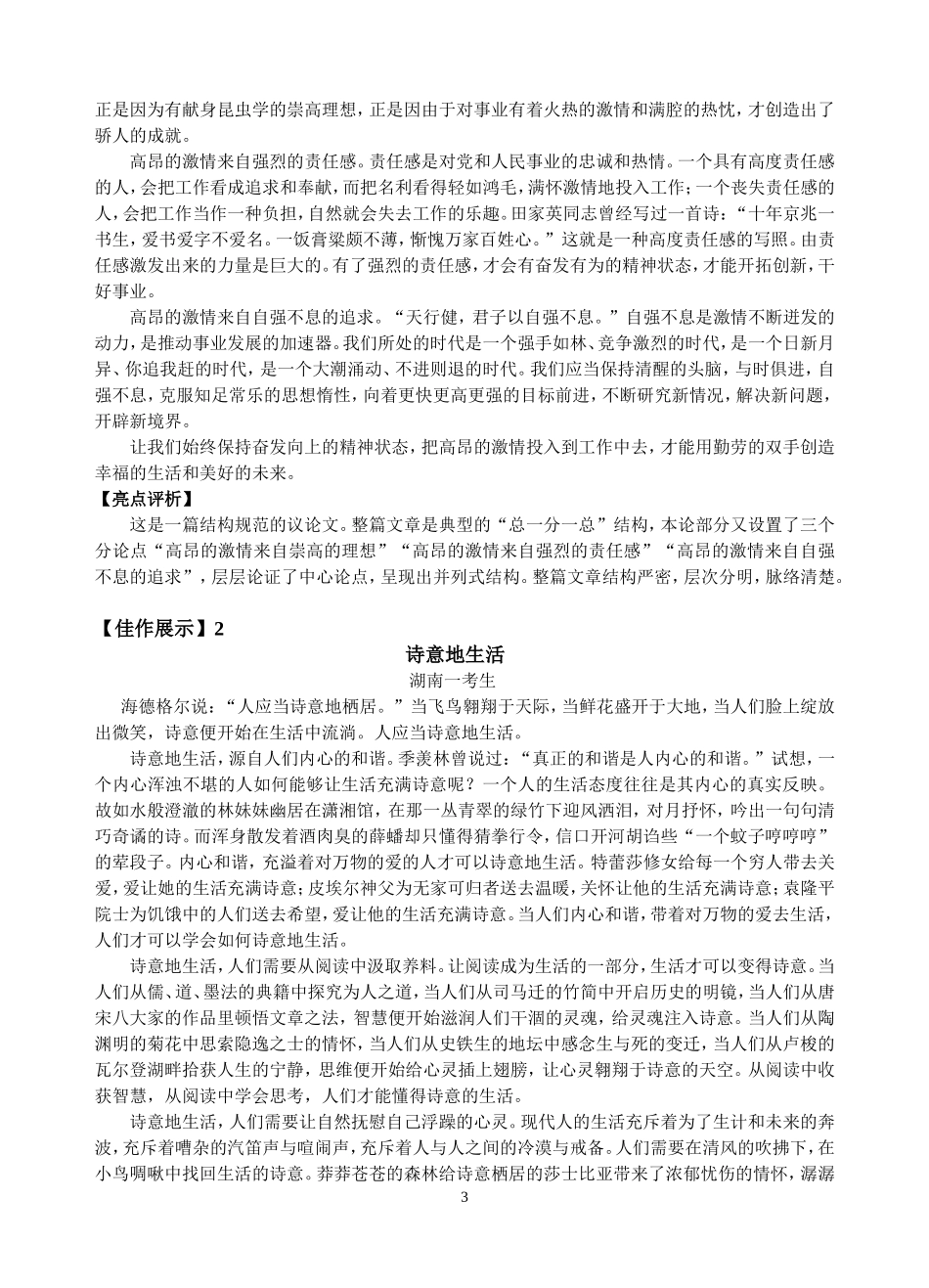 二结构完整，层次分明_第3页