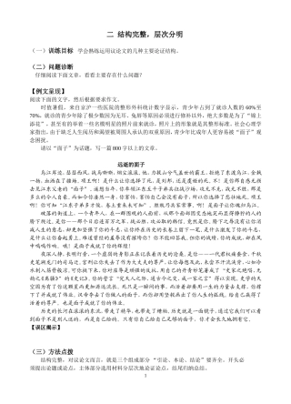 二结构完整，层次分明
