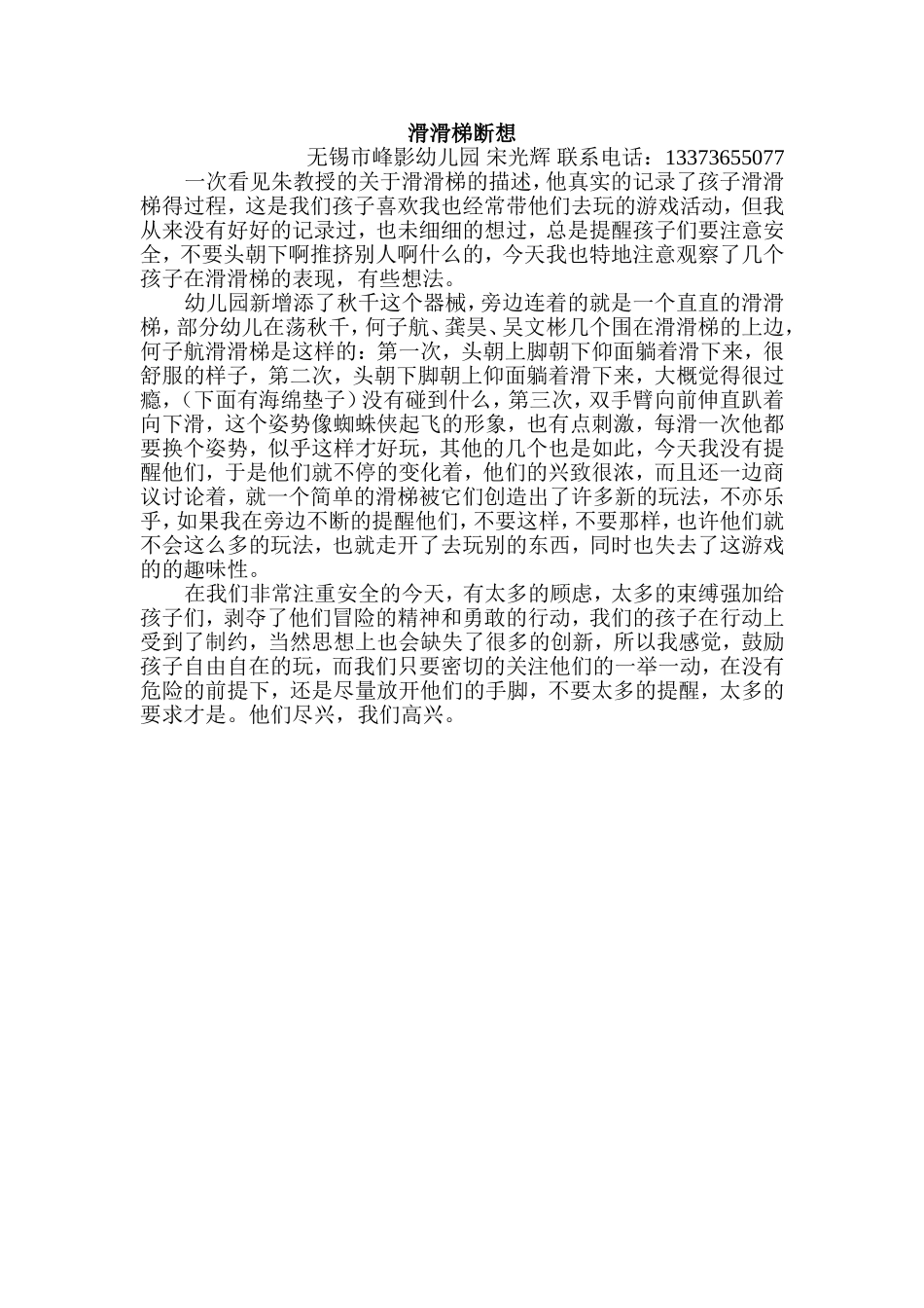 案例：滑滑梯断想（胡晓莉）_第1页