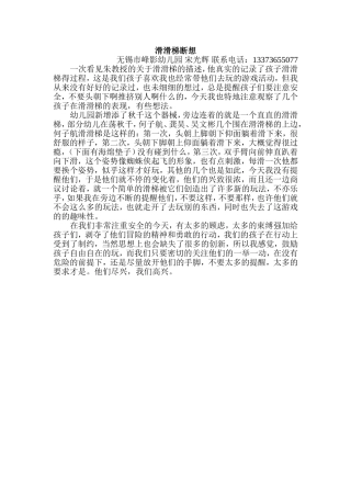 案例：滑滑梯断想（胡晓莉）