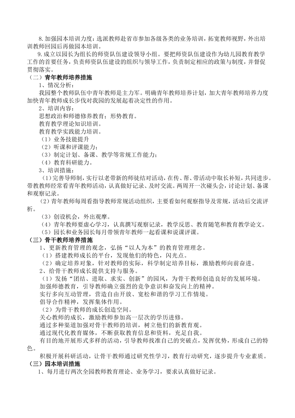 幼儿园中长期发展规划-_第2页